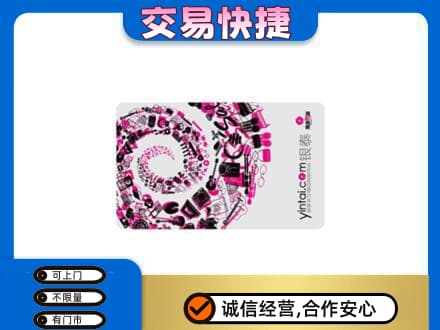 唐山市滦州购物卡回收银泰卡.jpg