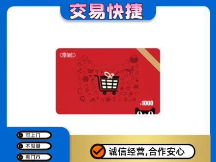 唐山市滦州购物卡回收享淘卡.jpg