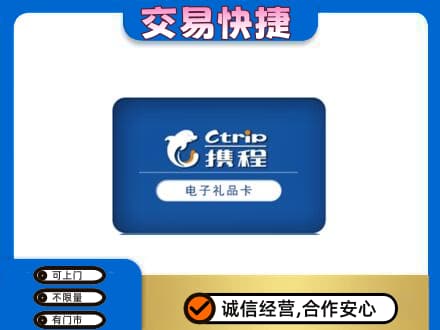唐山市滦州购物卡回收携程礼品卡.jpg