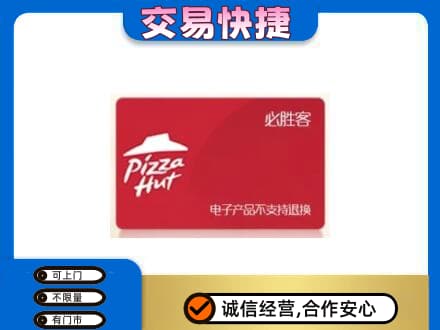 唐山市滦州购物卡回收必胜客卡.jpg