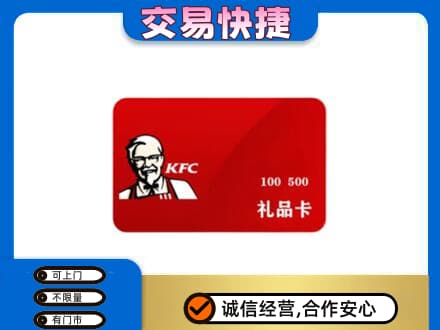 唐山市滦州购物卡回收肯德基卡.jpg