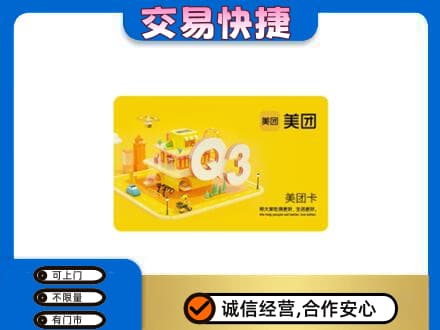 唐山市滦州购物卡回收美团卡.jpg