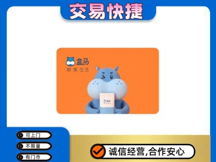 唐山市滦州购物卡回收盒马生鲜卡.jpg