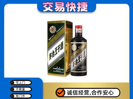 唐山市滦州茅台回收王子酒.jpg